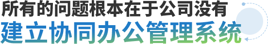 所有问题的根本在于网站没有营销力