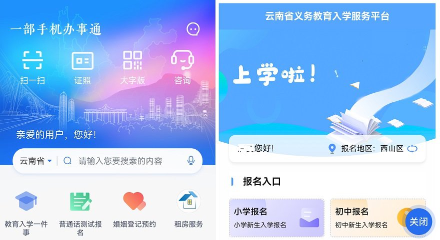云南推进教育入学“一件事” 网上一次办